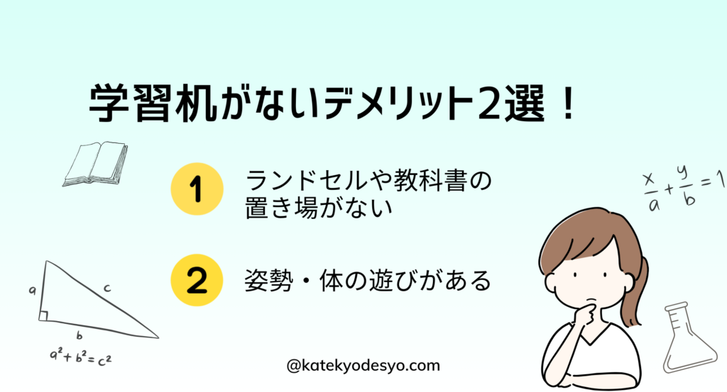 小学生に勉強机はいらない理由３選！机がないデメリット2選