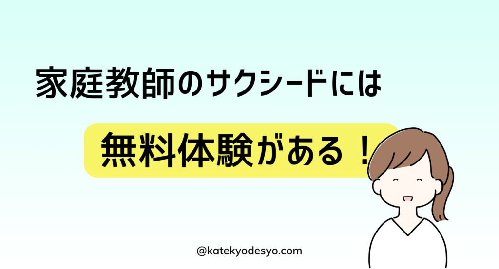 家庭教師のサクシードの口コミ・評判！無料体験