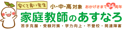 家庭教師のあすなろ/小学生こそ家庭教師でしょ！