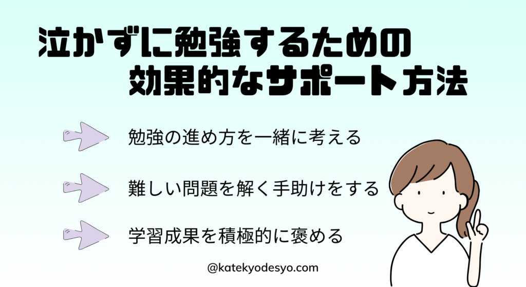 小学生が勉強中に泣くのはなぜ？今すぐできる効果的な対策方法！