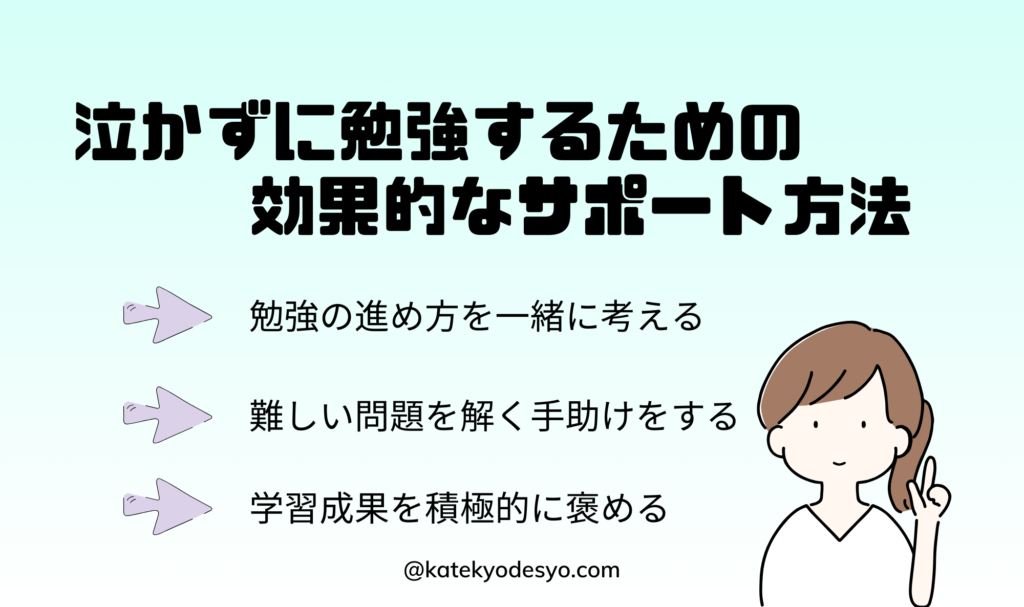 小学生が勉強中に泣くのはなぜ？今すぐできる効果的な対策方法！