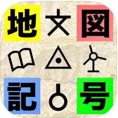 小学3年生向けのおすすめ勉強アプリ/社会･地図記号