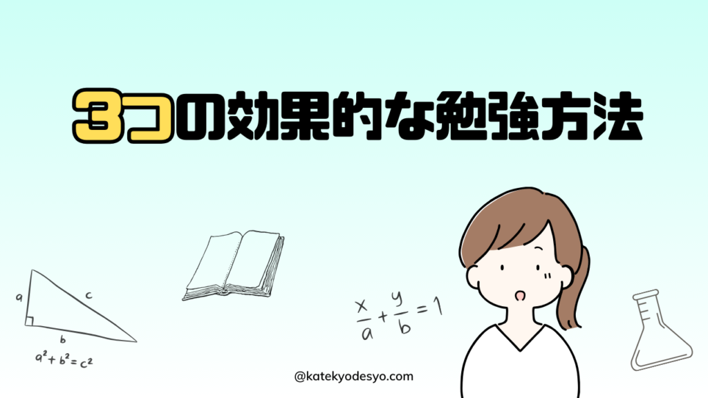 小学5年生勉強できないからできるへ！やるべきこと！