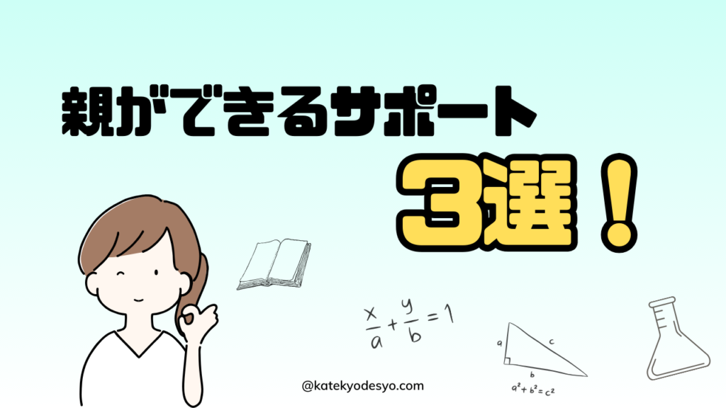 小学5年生勉強できないからできるへ！やるべきこと！