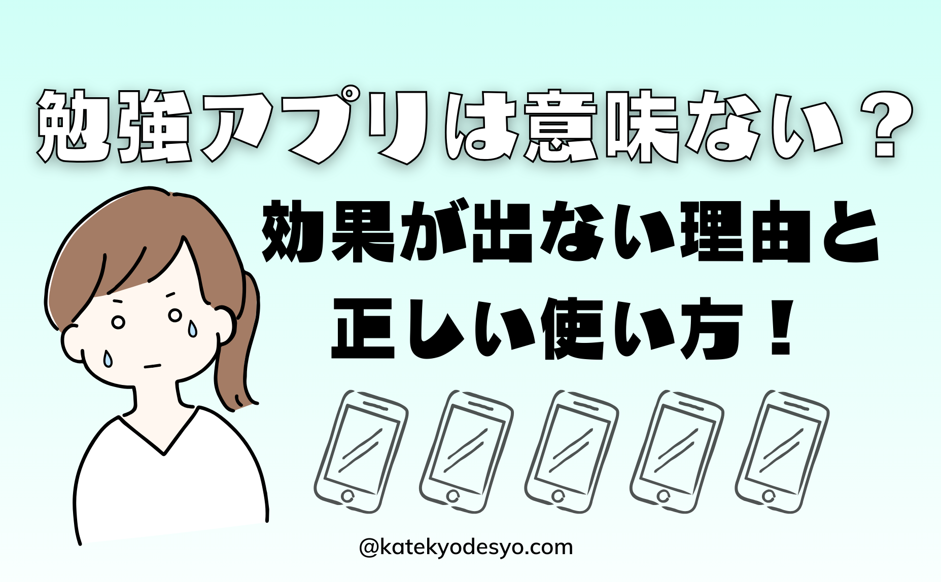 小学生の勉強アプリは意味ない？効果が出ない理由と正しい使い方！