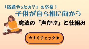 小学生の家庭学習を成功させる「親の関わり方」ガイド！学年別のコツと教材選び