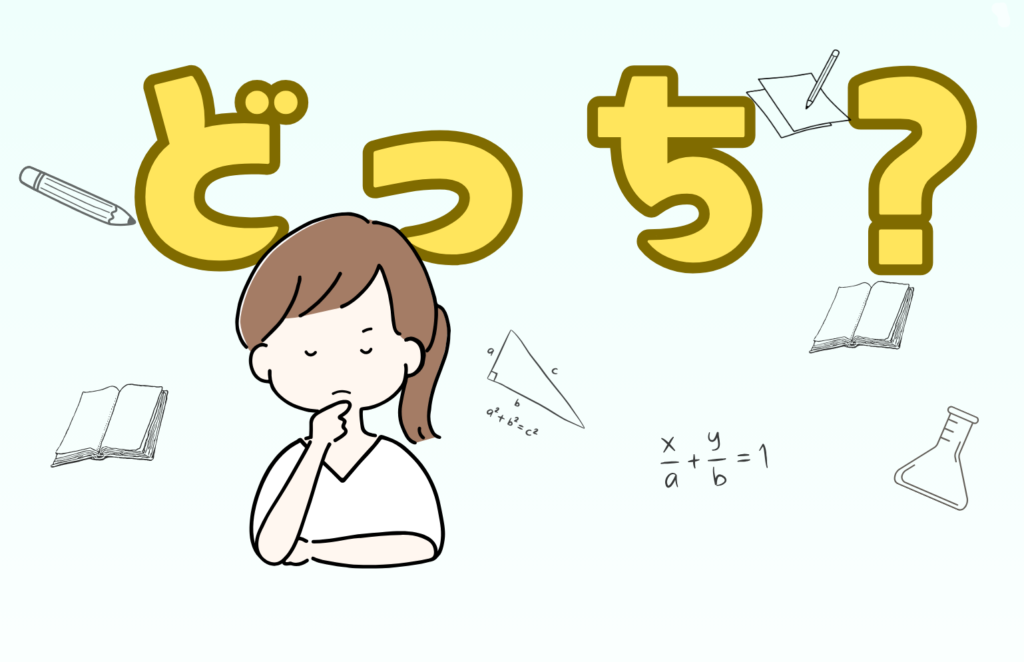 どっち/迷う